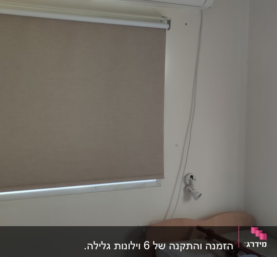 וילון גלילה חום על חלון בחדר שינה